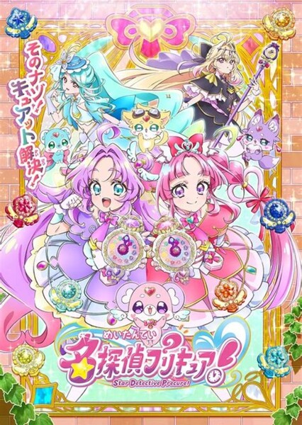 Star Detective Precure