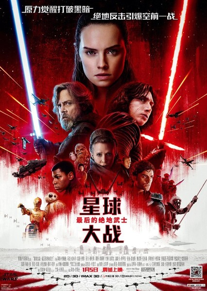 Star Wars: The Last Jedi