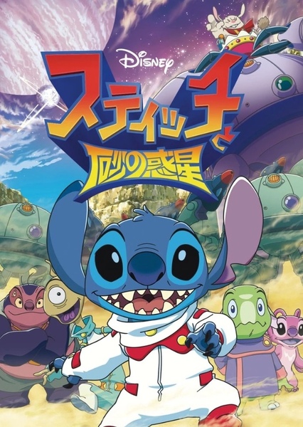 Stitch and the Planet of Sand