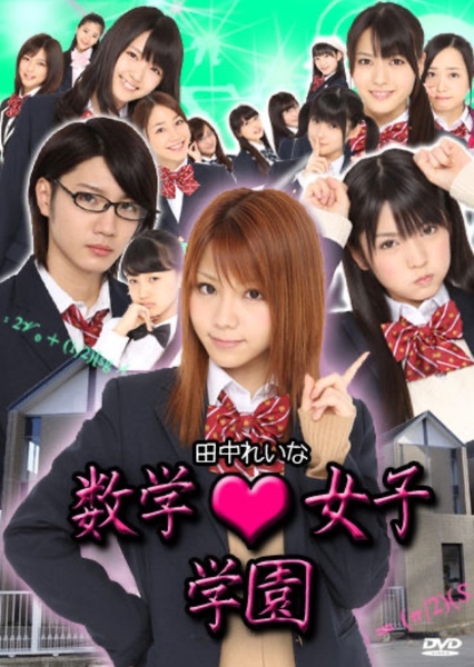 Sūgaku Joshi Gakuen