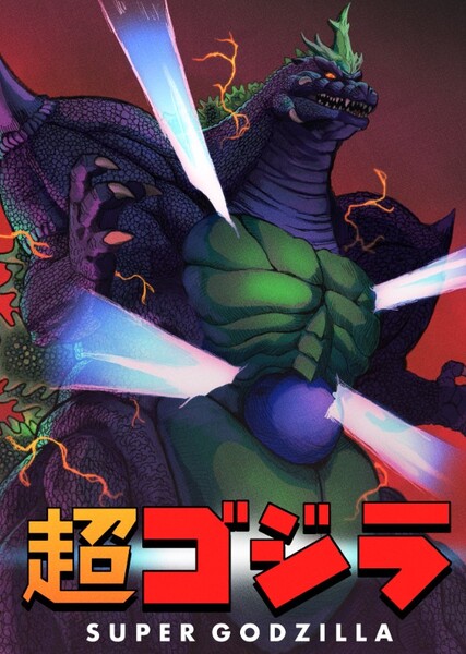 Super Godzilla photo
