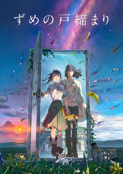 Suzume no Tojimari