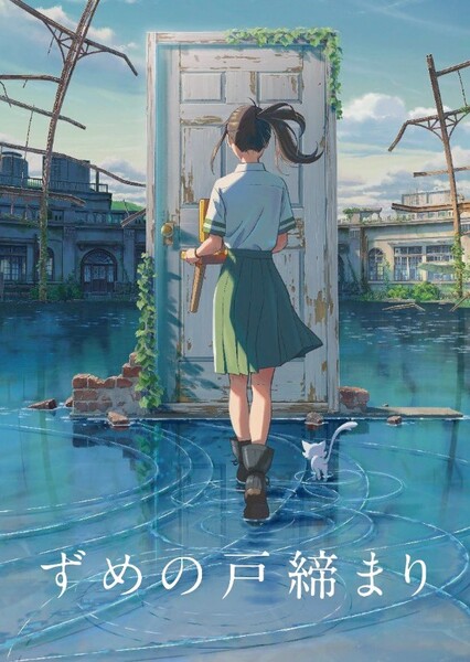 Suzume no Tojimari photo