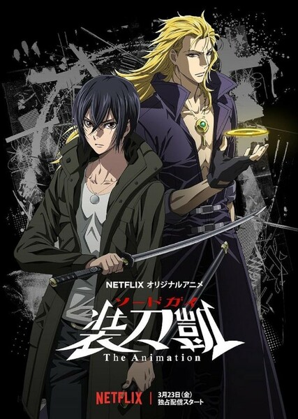 Sword Gai: The Animation