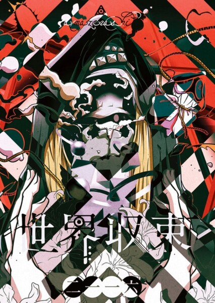 Tasuuketsu (Amazarashi)