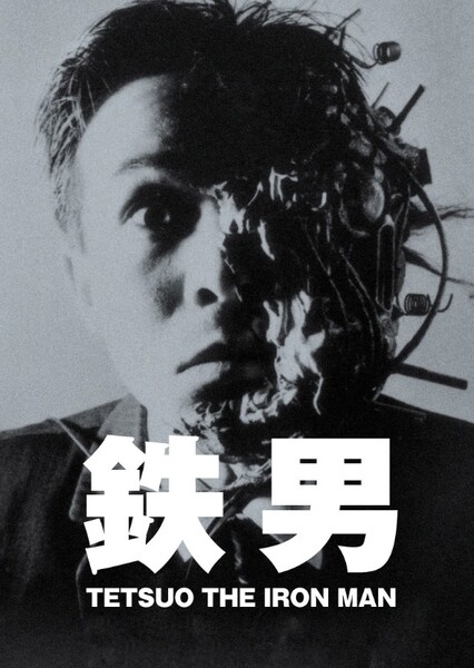 Tetsuo: The Iron Man