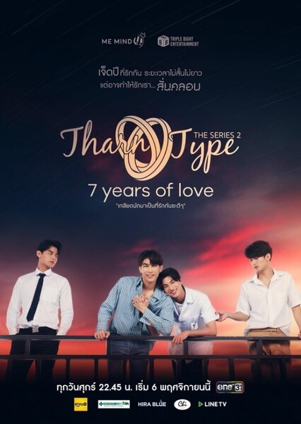 TharnType Season 2: 7 Years of Love