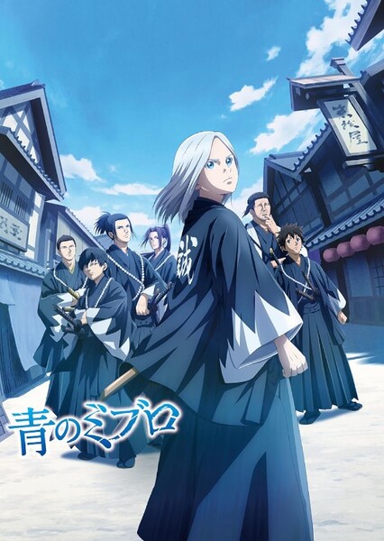 The Blue Wolves of Mibu