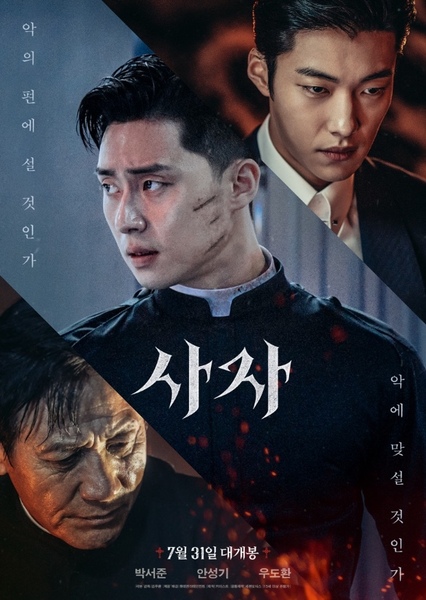 The Divine Fury (2019)