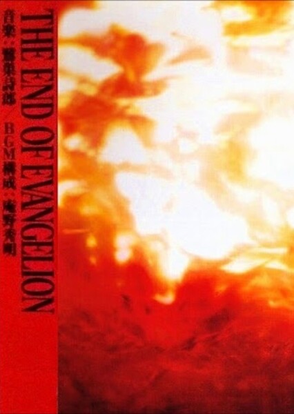 The End of Evangelion OST. Interference of Others