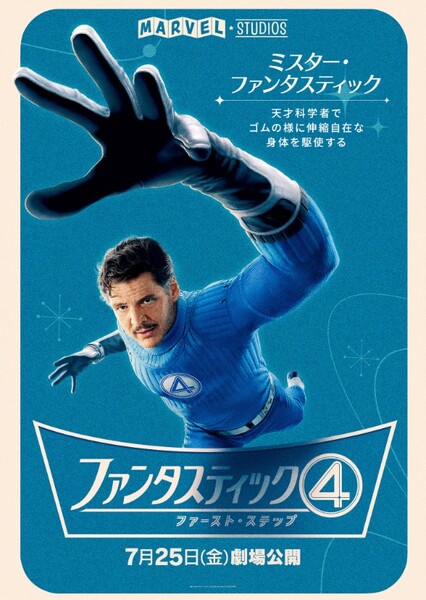 The Fantastic Four: First Steps (MCU Movie) photo