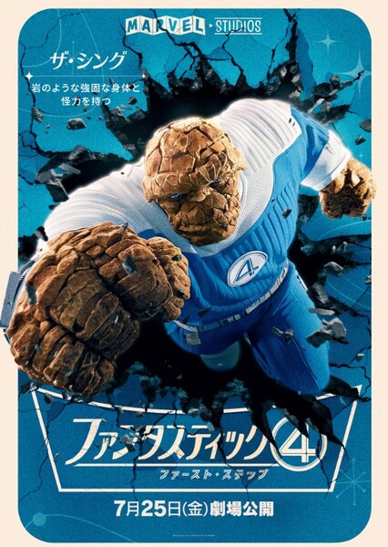 The Fantastic Four: First Steps (MCU Movie) photo