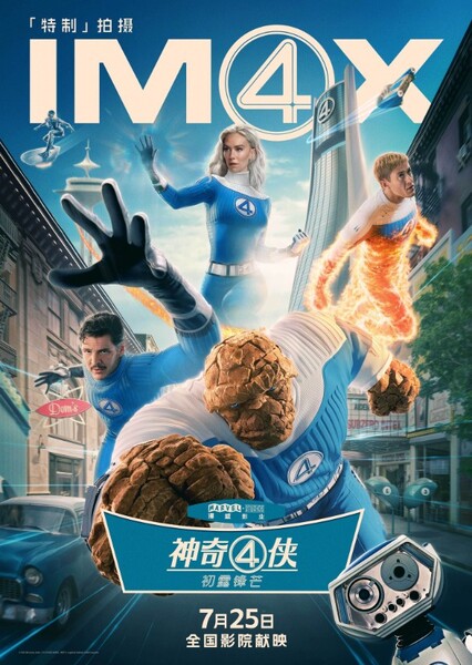 The Fantastic Four: First Steps (MCU Movie) photo