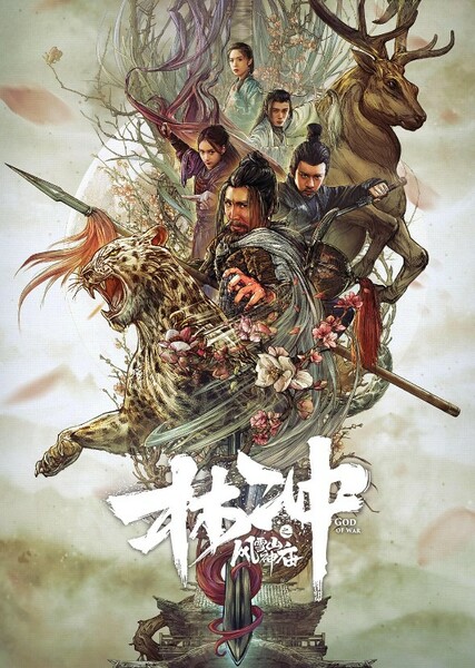 The Gods Fight Against (林沖之風雪山神廟)