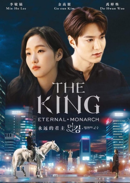 The King: Eternal Monarch photo
