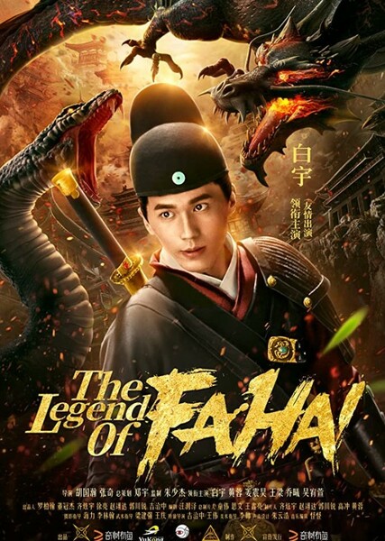 The legend of Fa Hai (2018)