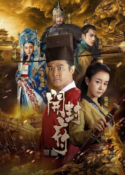 The Legend of Kaifeng