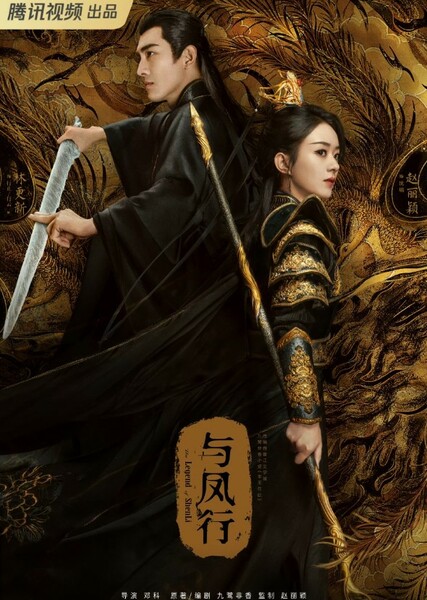 The Legend of Shen Li