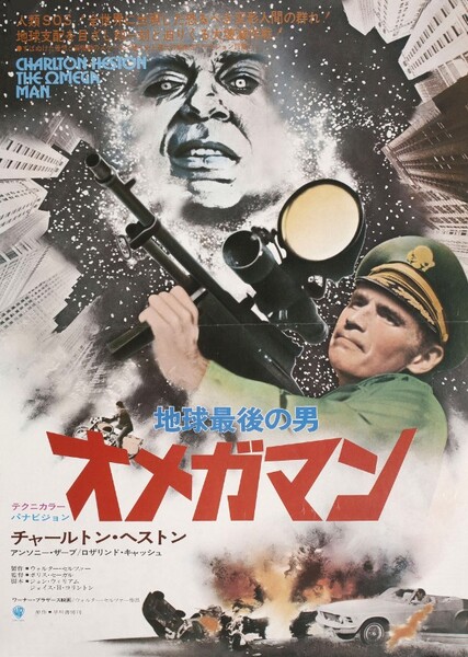 The Omega Man photo