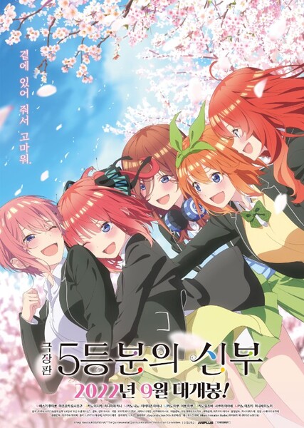 The Quintessential Quintuplets Movie
