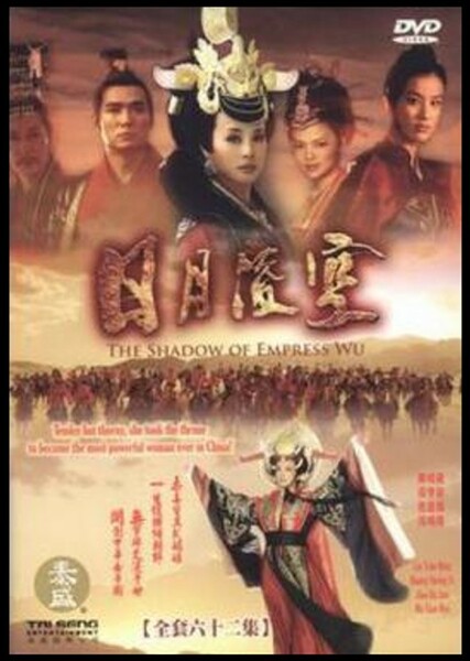 The Shadow of Empress Wu
