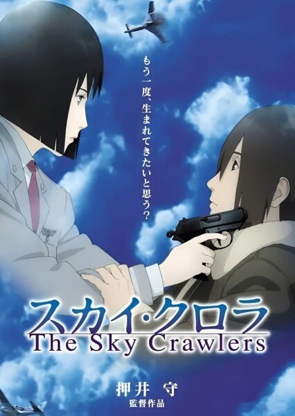 The Sky Crawlers