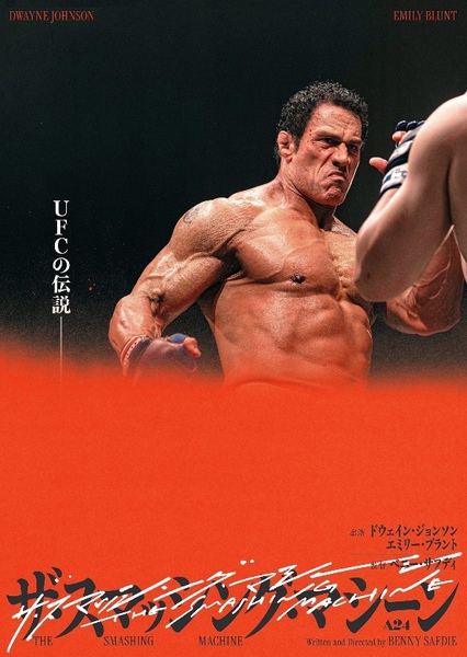 The Smashing Machine (2025)