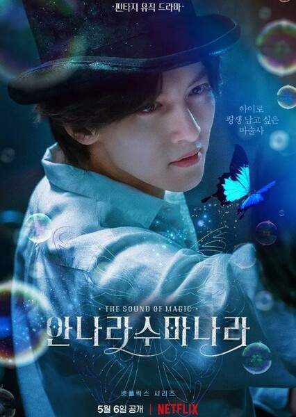 The Sound of Magic photo