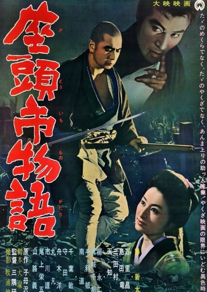 The Tale of Zatoichi