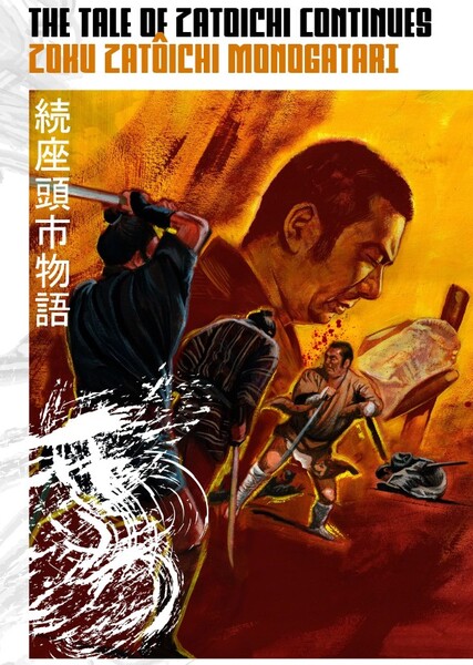 The Tale of Zatoichi Continues photo