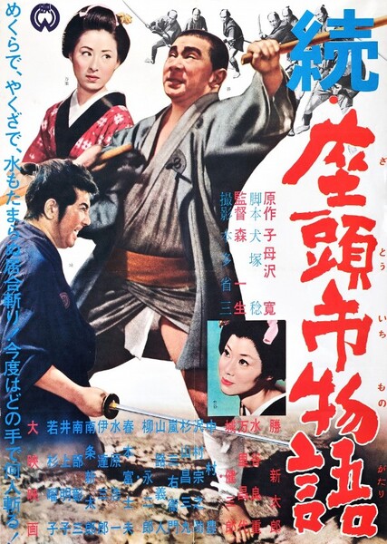 The Tale of Zatoichi Continues photo