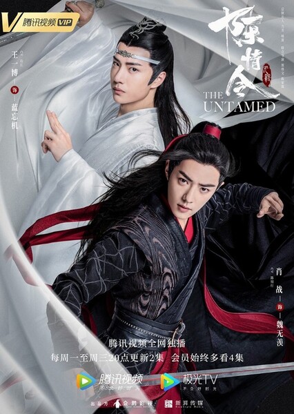 The Untamed (TV series)