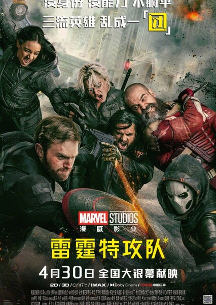 Thunderbolts (MCU Movie) photo