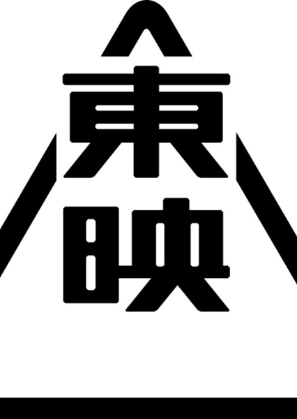 Toei Company photo