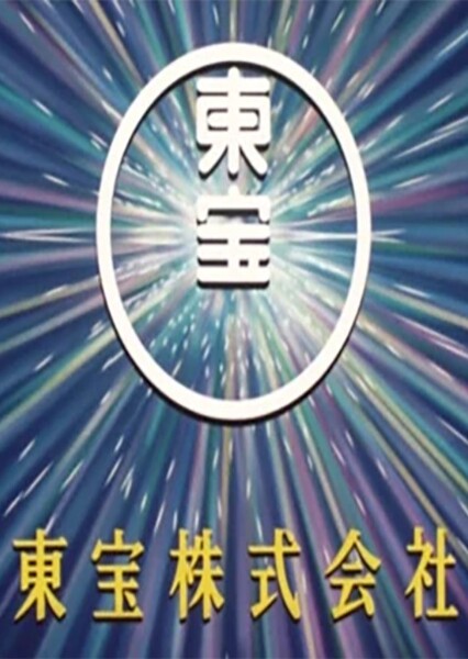 Toho Co., Ltd.