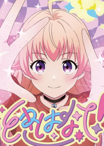 Tokihanate! (Hashimero)