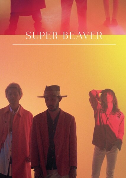 Toppako (Super Beaver)