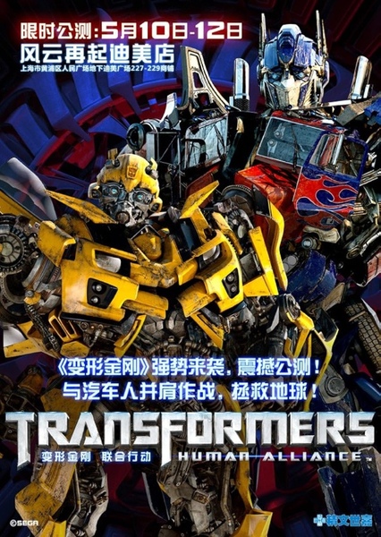 Transformers: Human Alliance photo