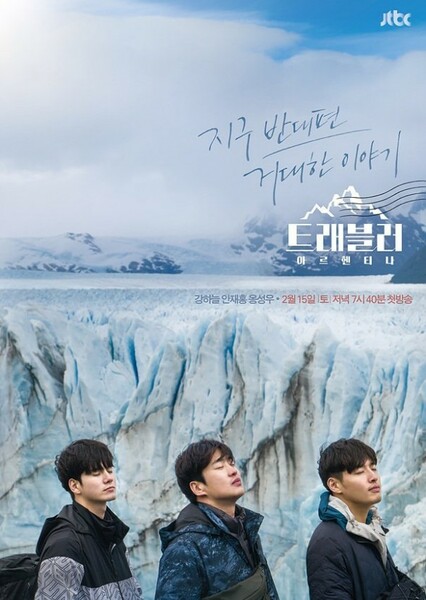 Traveler (South Korean Show) photo