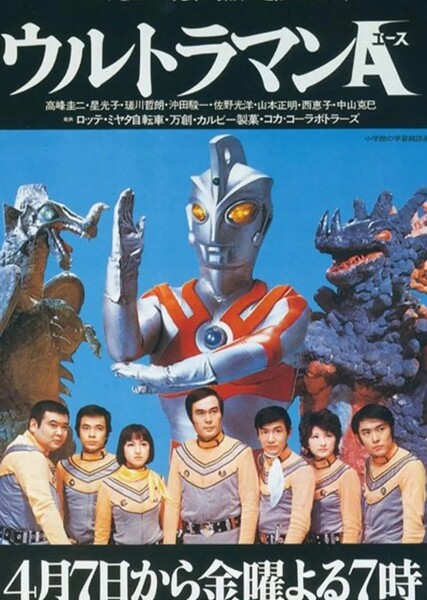 Ultraman Ace (Series)