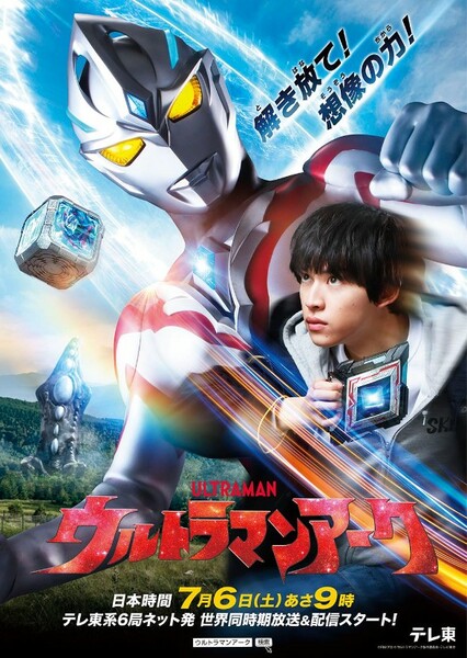 Ultraman Arc (Series)