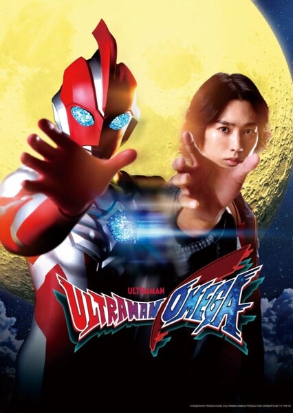 Ultraman Omega (Series)