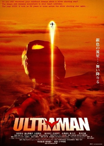 Ultraman The Next photo