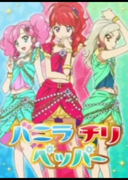 Vanilla Chili Pepper (Aikatsu)