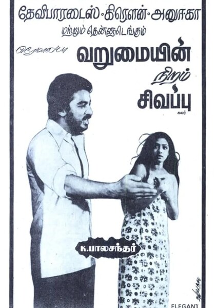 Varumayin Niram Sivappu