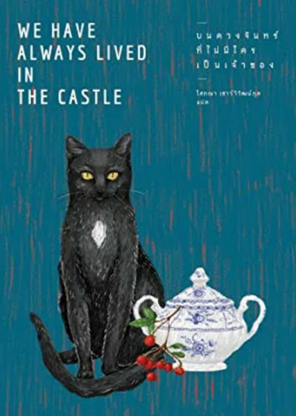 We Have Always Lived in the Castle photo