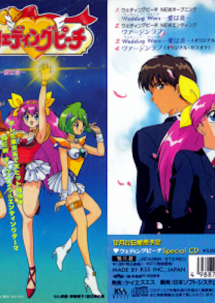 Wedding Wars ~ Flames of Love ~