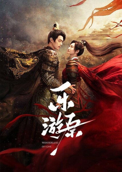 Wonderland of Love