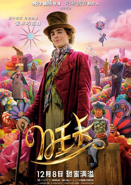 Wonka (2023 Film)