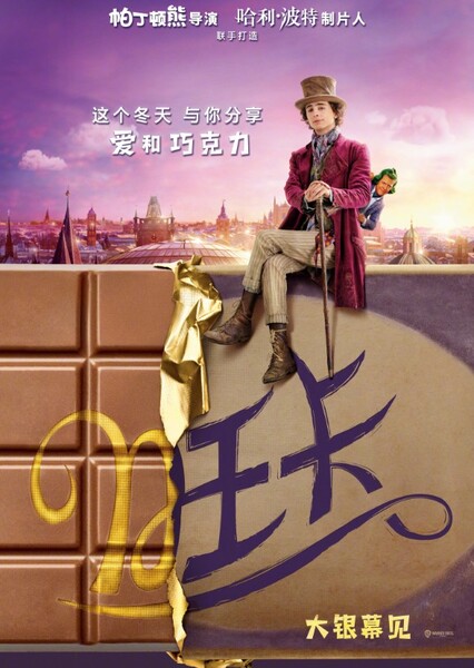 Wonka (2023 Film) photo